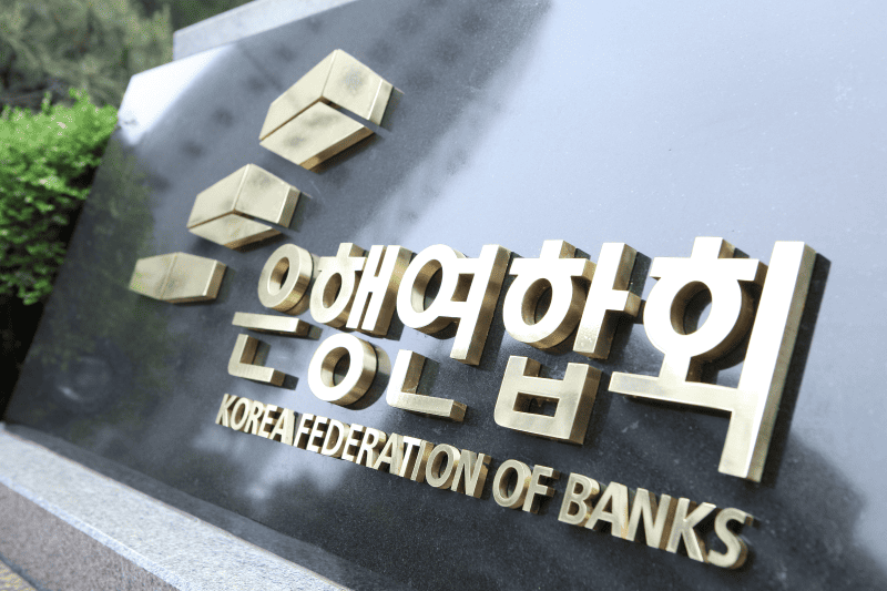 은행연합회사진.png